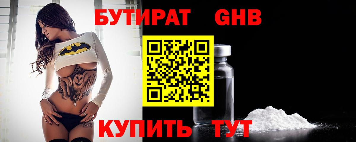 Стерлитамак  Бутират BDO 33%  Вход с VPN 