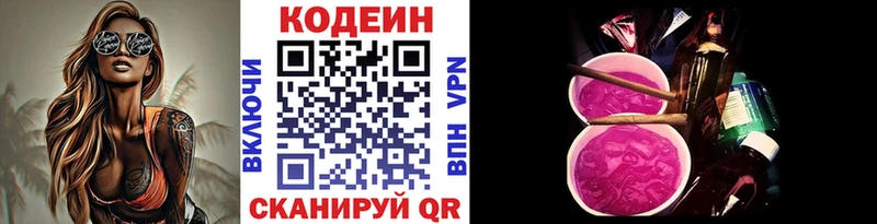 Кодеиновый сироп Lean Purple Drank  OMG онион  Стерлитамак  купить наркотик 