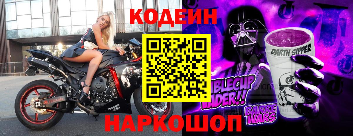 Codein Purple Drank  Кодеин Purple Drank  Вход с VPN  Стерлитамак 