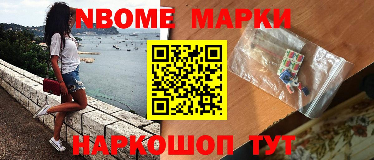 Марки 25I-NBOMe 1,5мг Стерлитамак