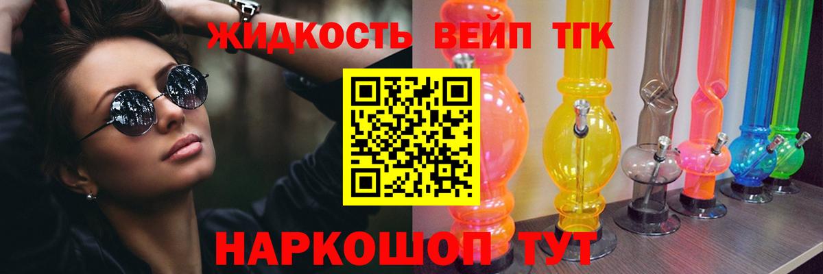 ТГК вейп с тгк Стерлитамак